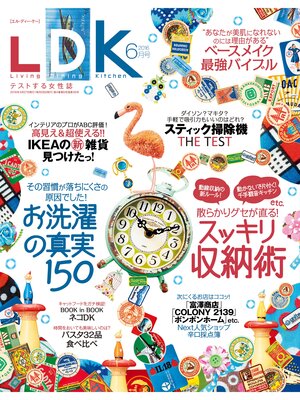 cover image of LDK (エル・ディー・ケー): 2016年6月号